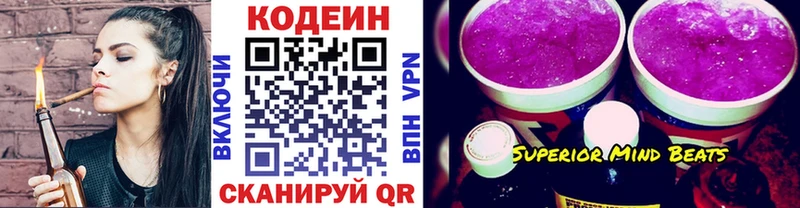 Кодеин напиток Lean (лин)  Нязепетровск 